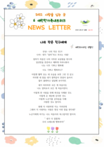21년 6월 뉴스레터 