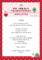 22년 12월 뉴스레터