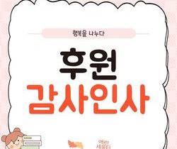 굿피플,행복한 대한민국 & 한시협 후원 감사인사